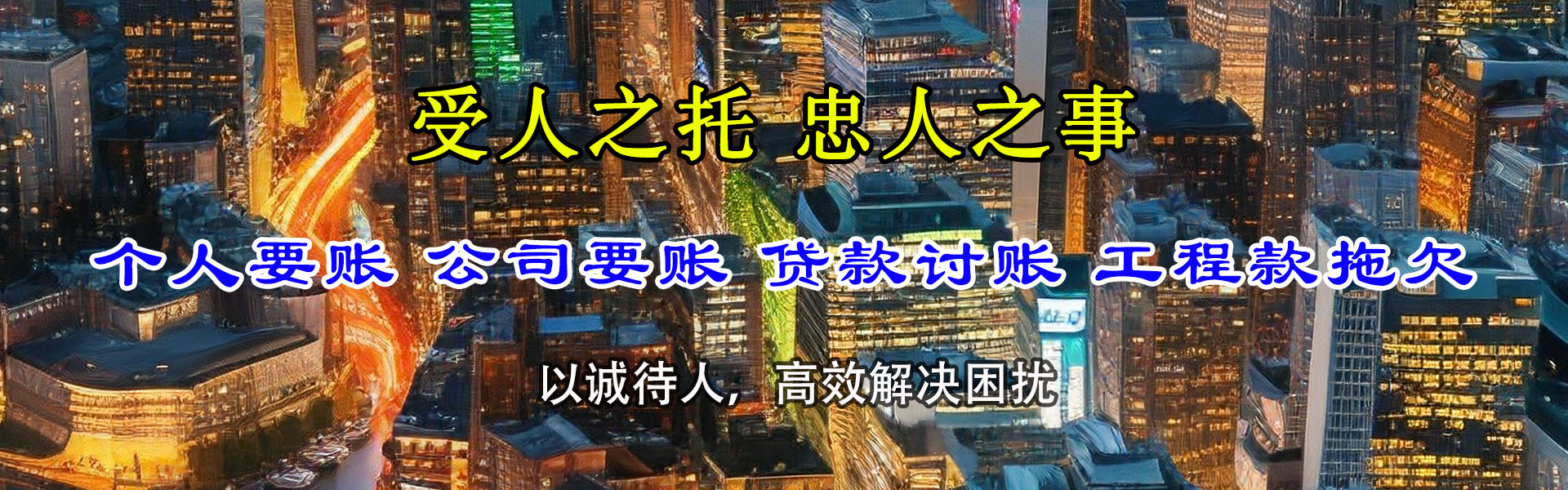 清新收账公司